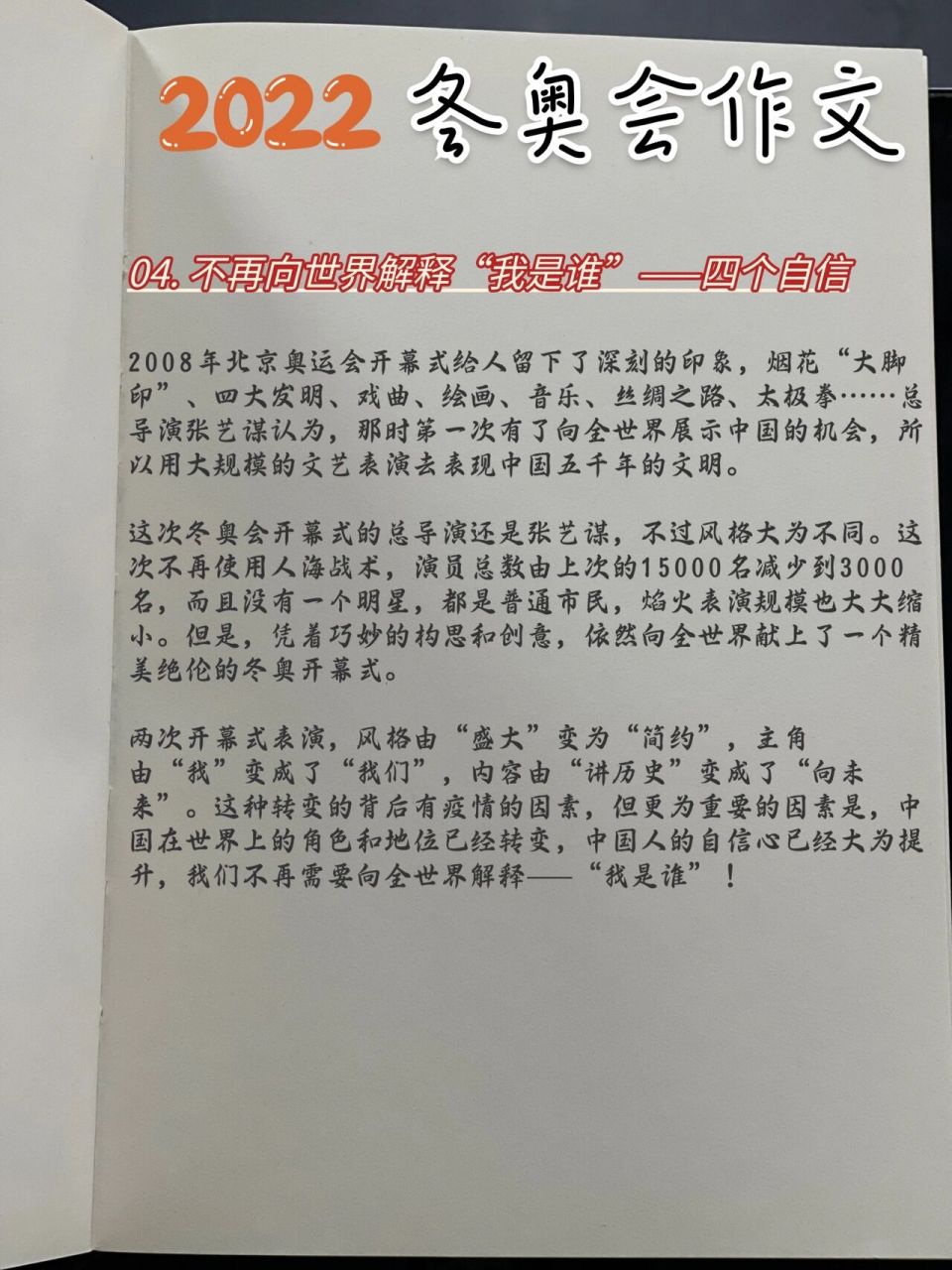 冬奥会的奥的笔顺图片