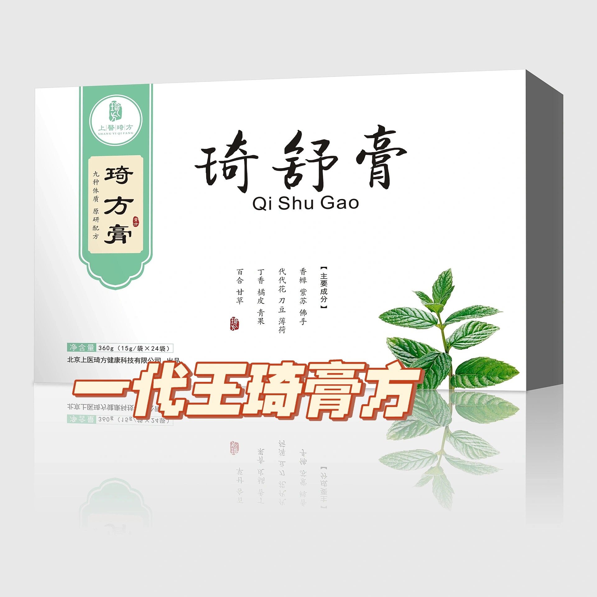 琦正膏500多一盒图片