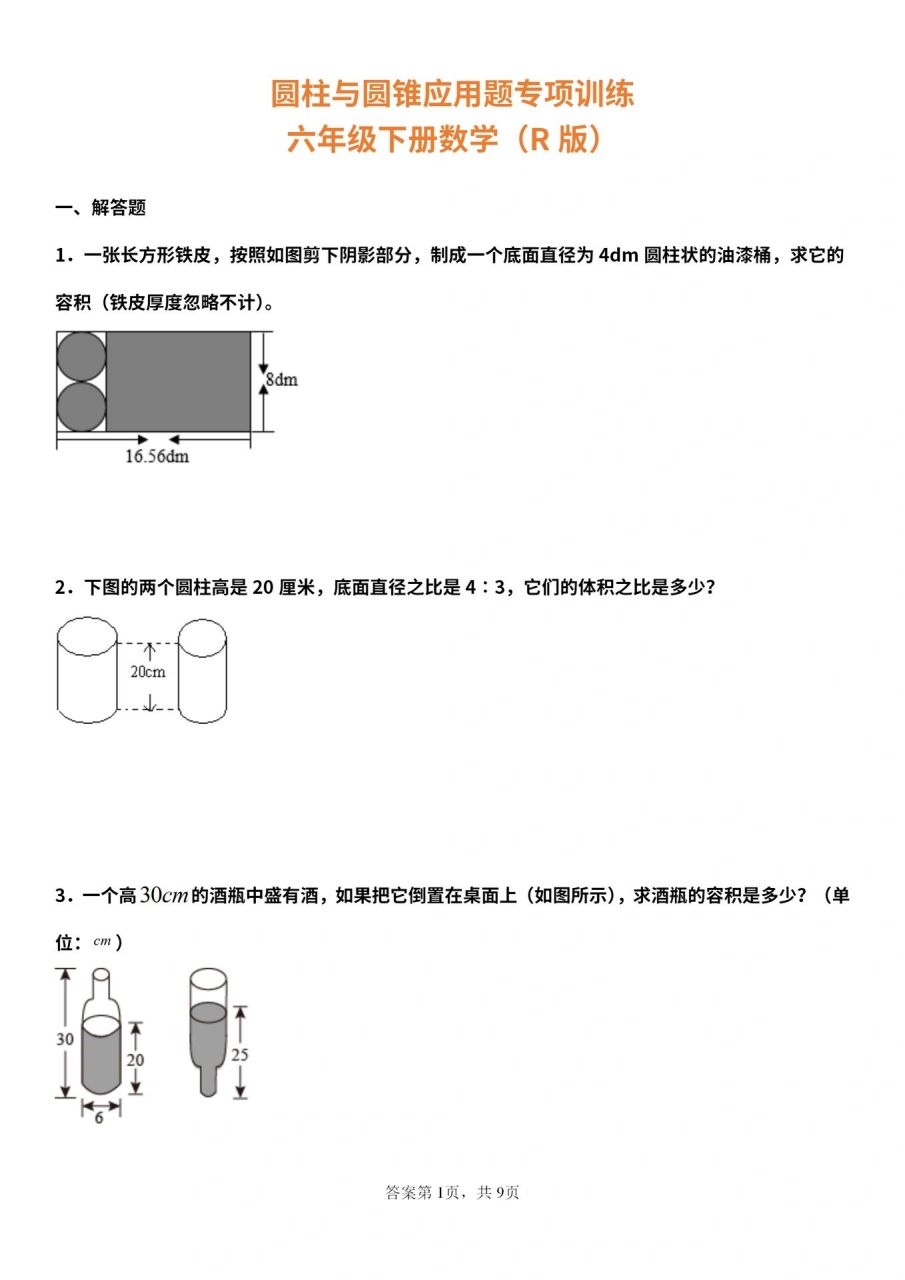 73六年級下冊97圓柱與圓錐應用題專項 今天的內容,來了來了!