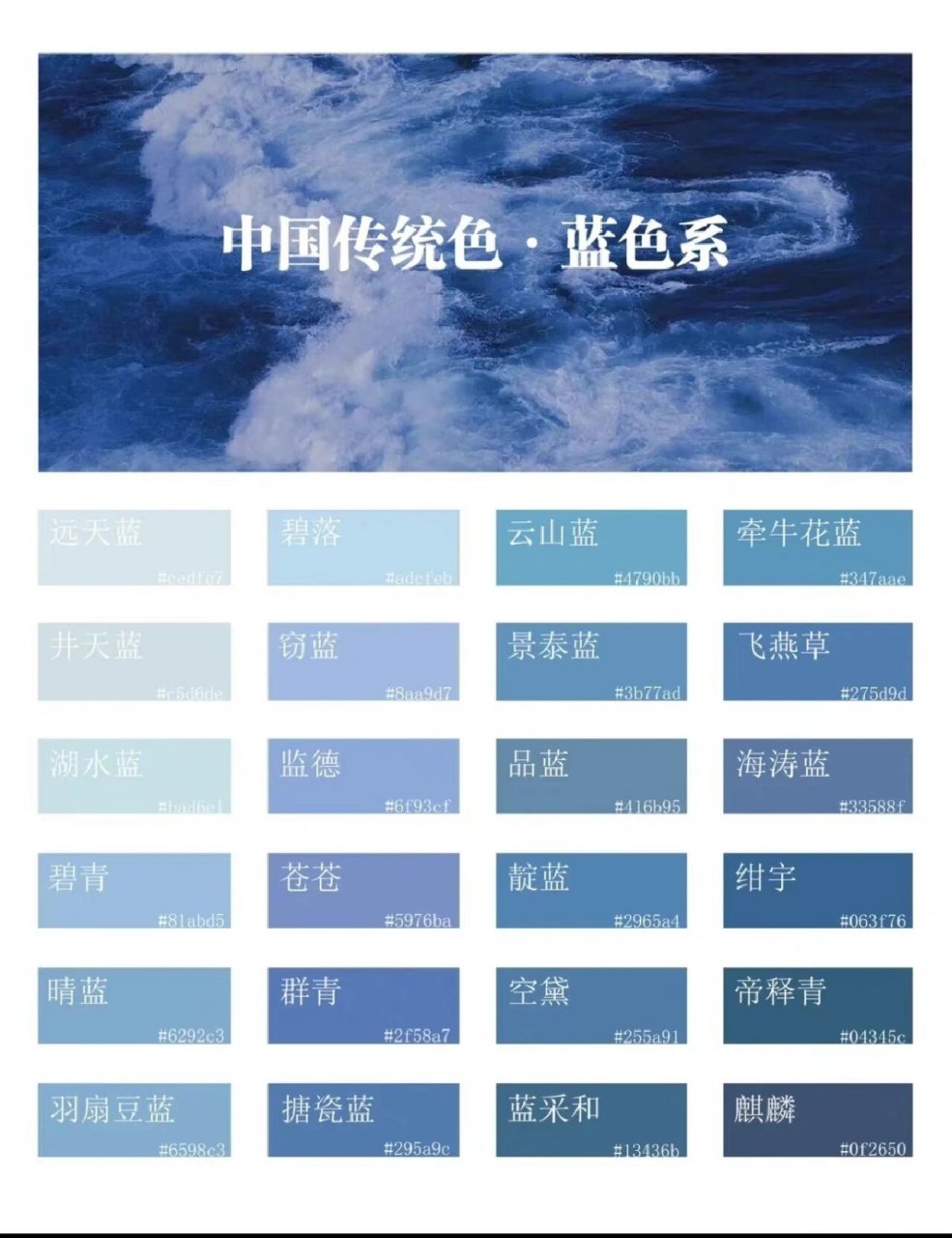 中国传统色 | 蓝色系 一万种蓝,一万种情愫和格调