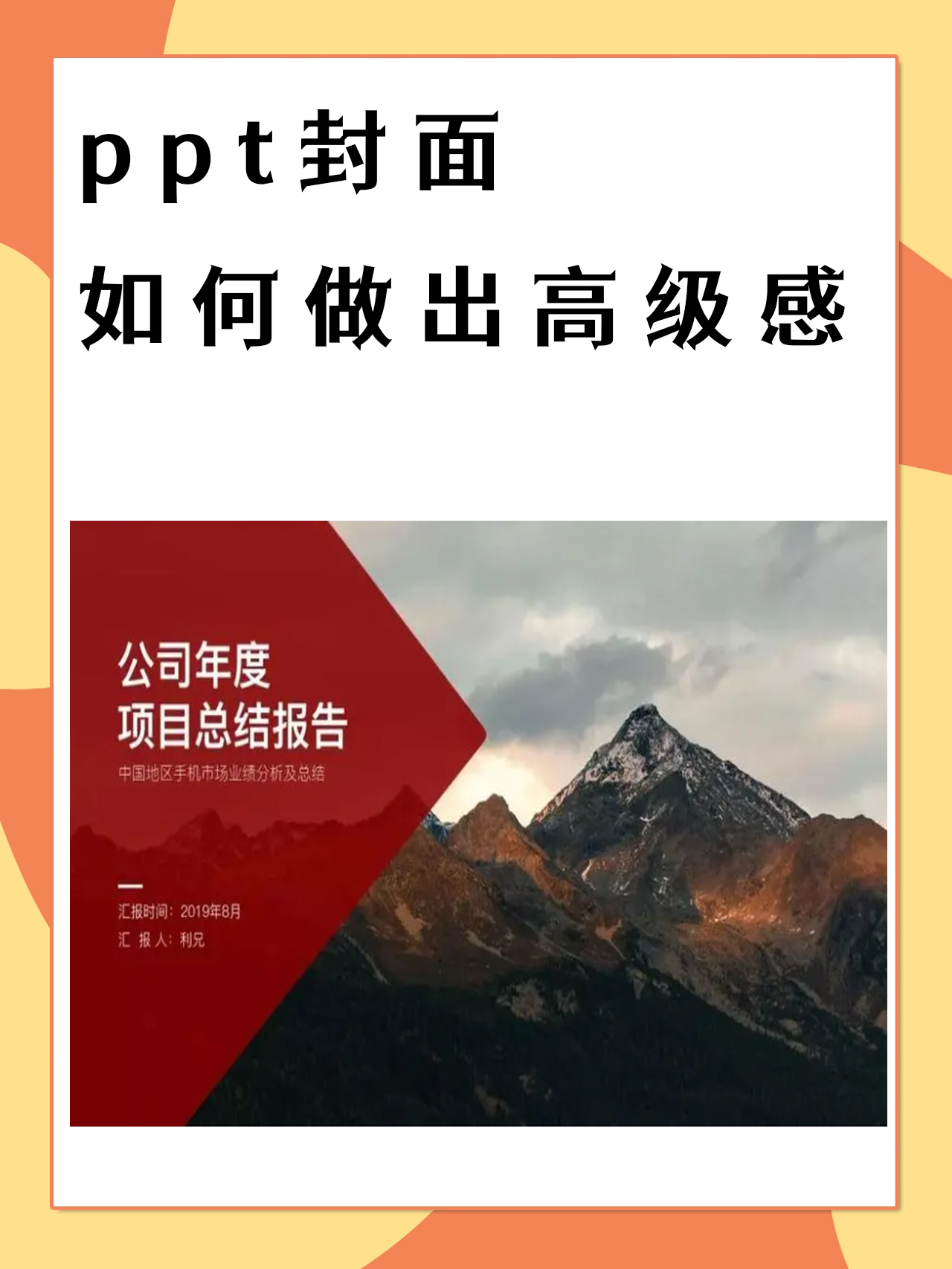 ppt封面图片怎么弄图片