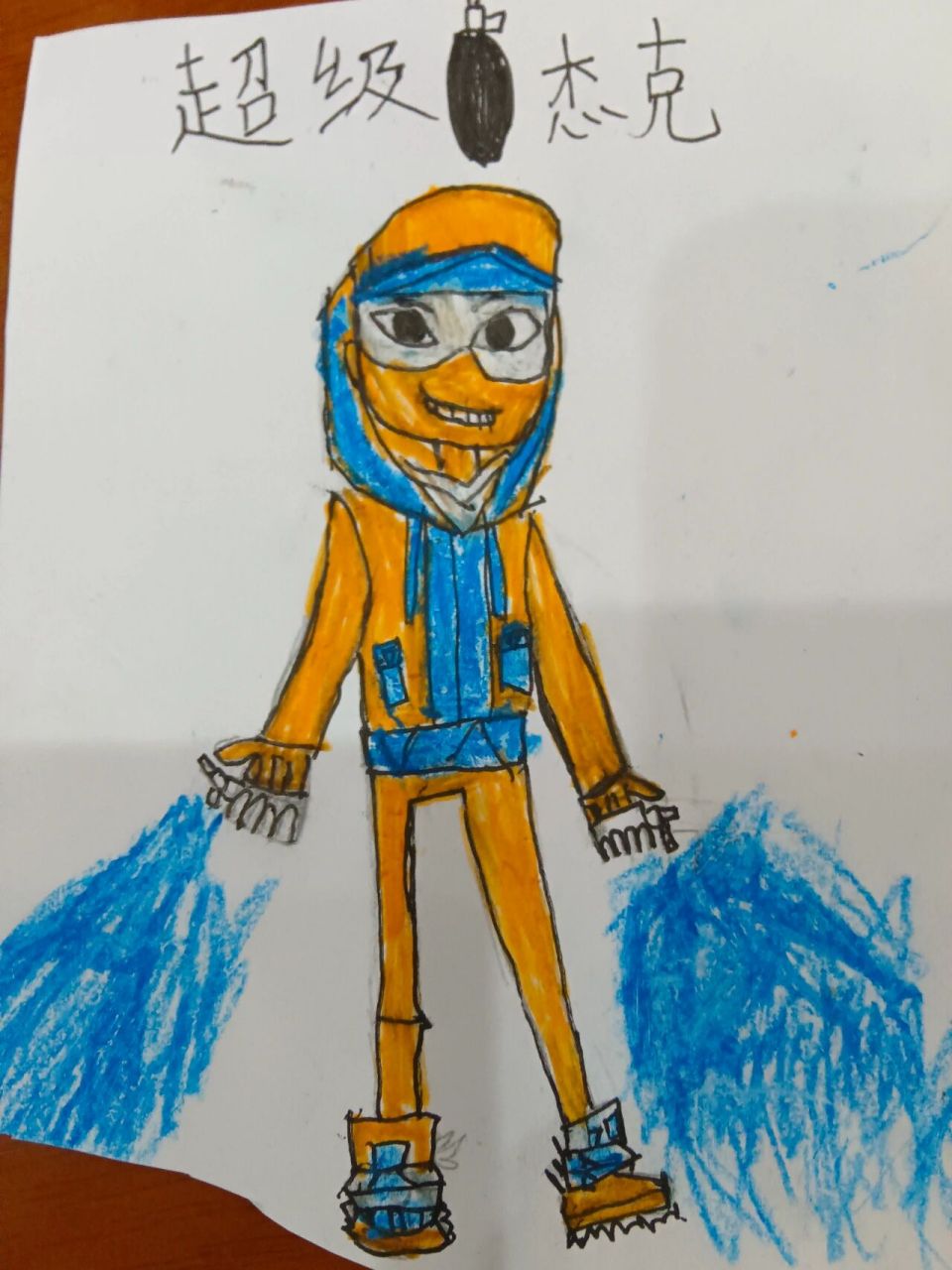 模仿一下,地铁跑酷里的超级杰克怎么画?