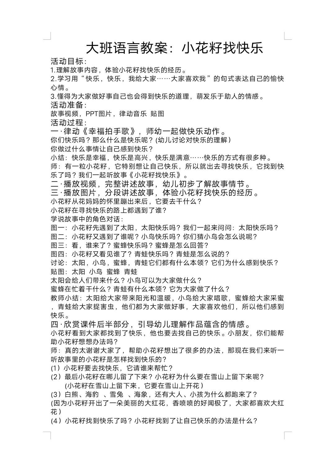 五大领域教案简单模板