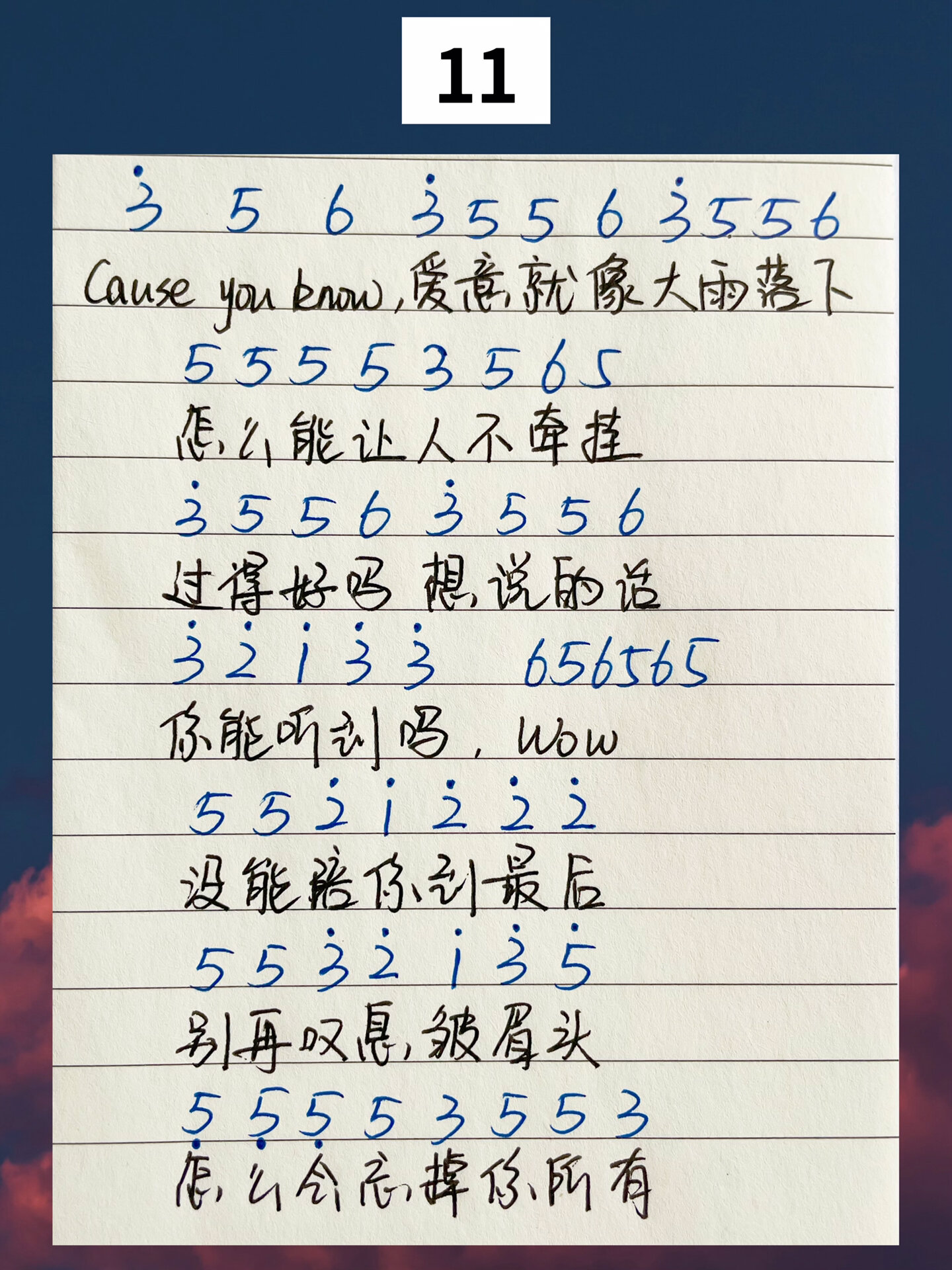 11歌曲歌词