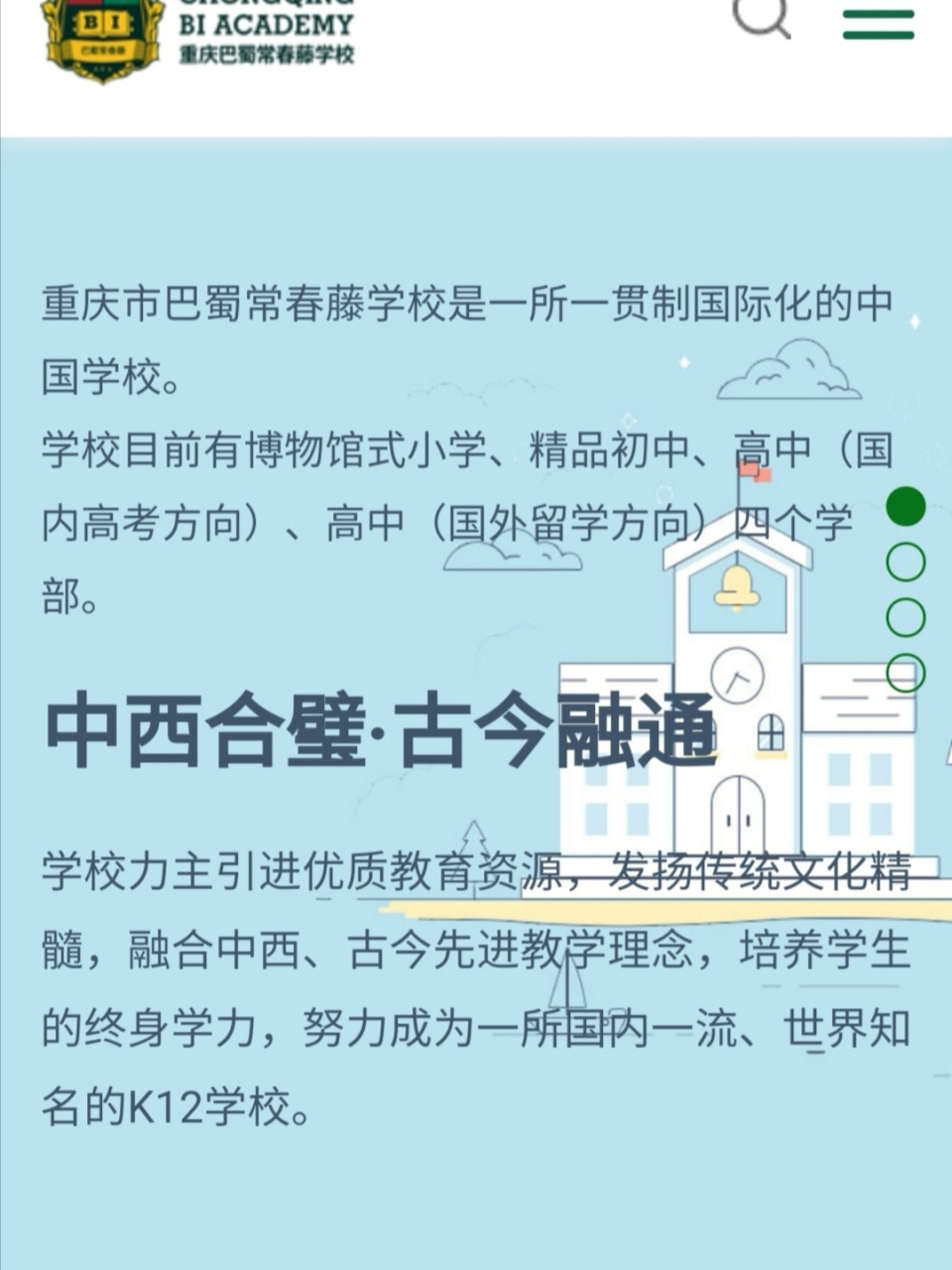 巴蜀常春藤入学要求图片