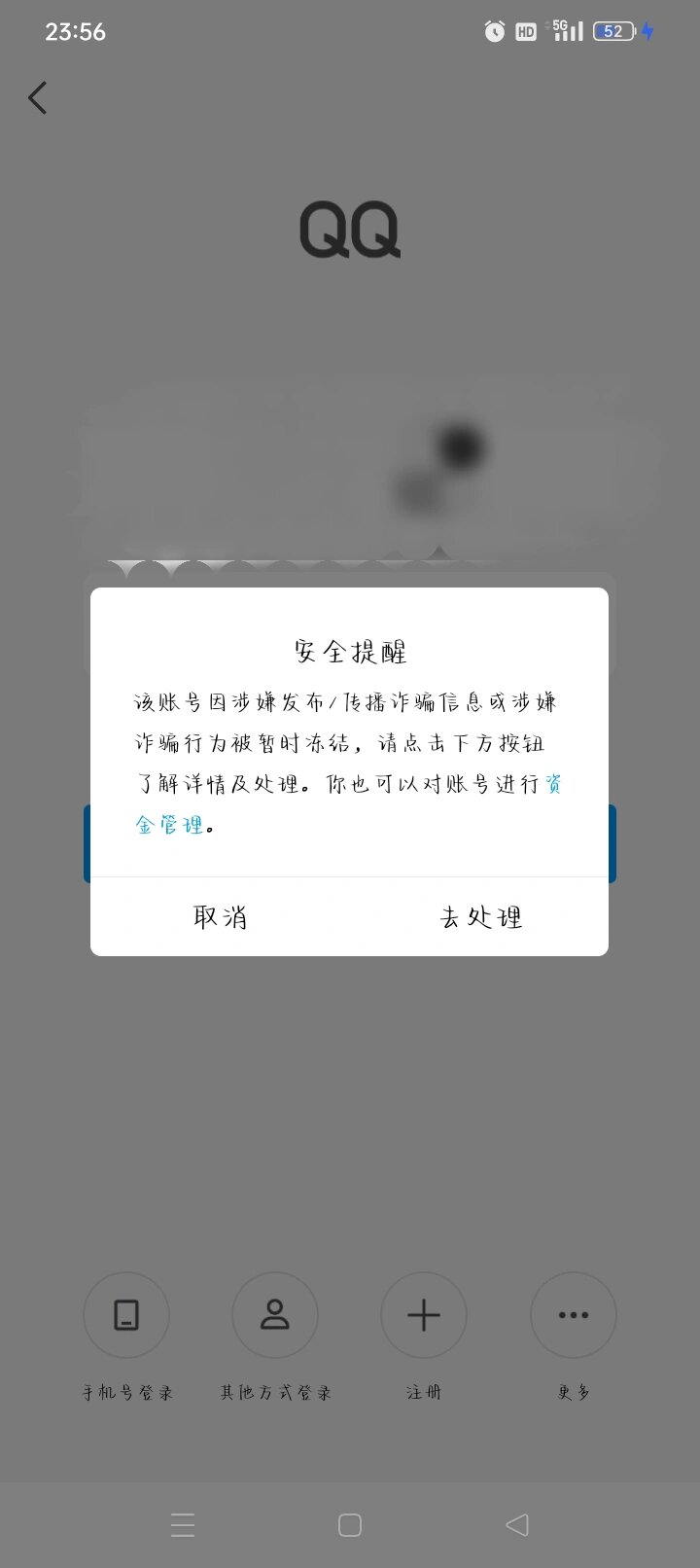 用了这么多年qq,才知道什么都没干也会被封