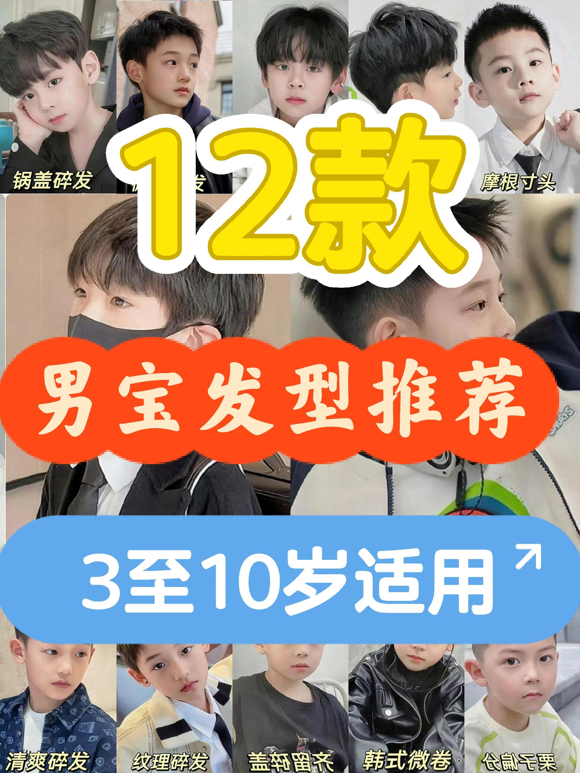 潮流男宝发型推荐