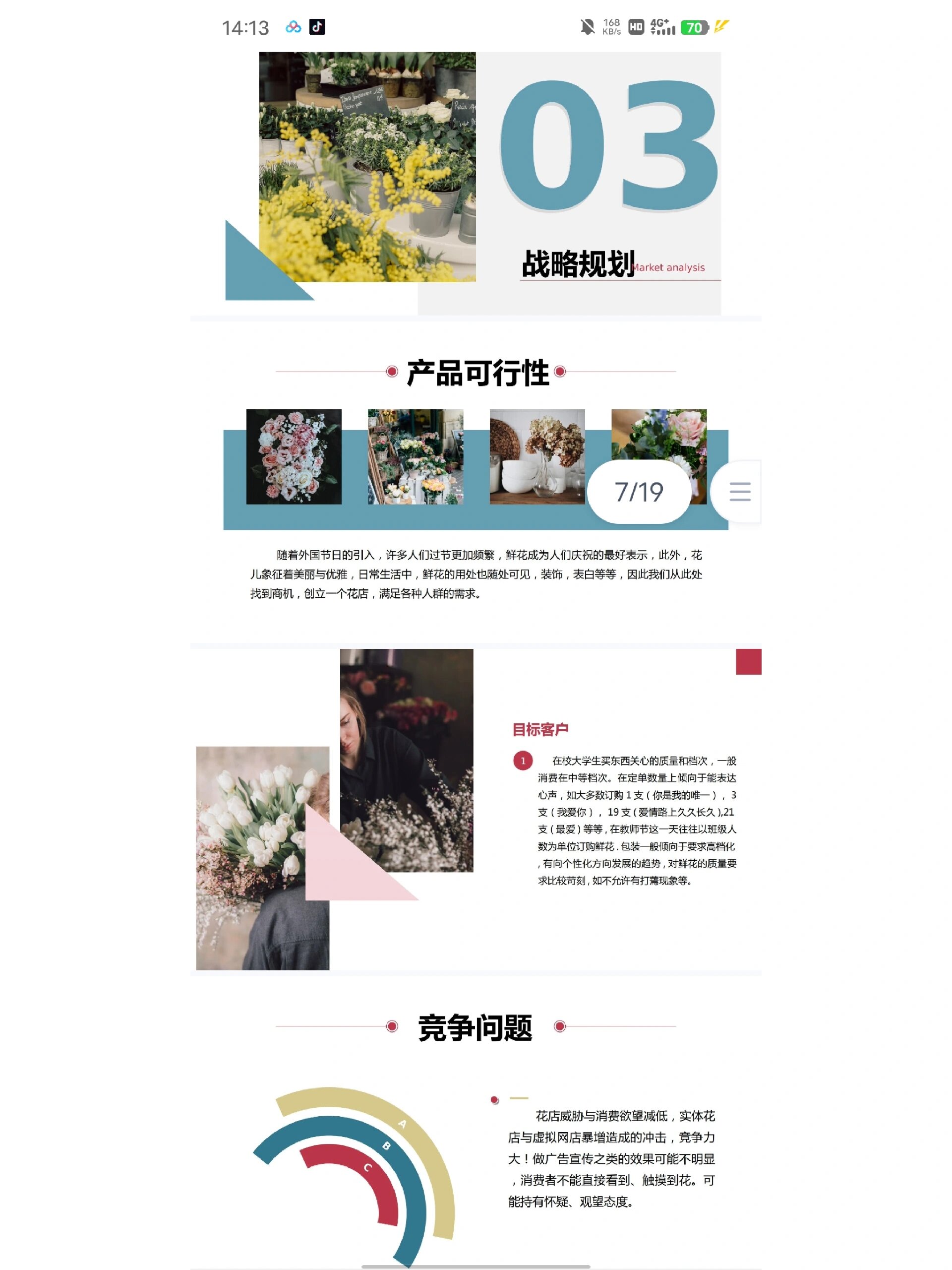 创业花店计划书(大学生版)(创业计划书花店完整版6000字)