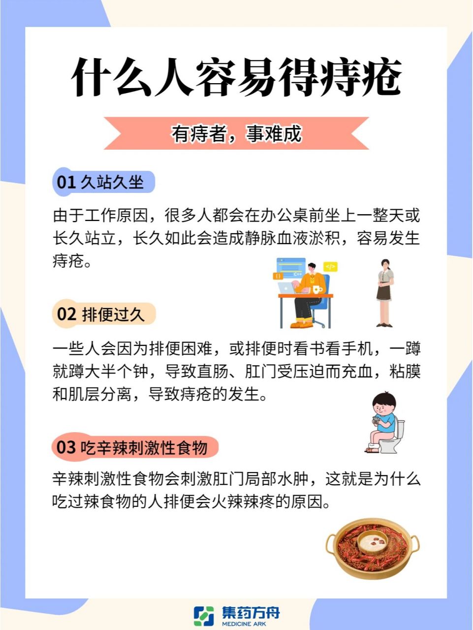 消灭痔疮不做有痔 俗话说,十男九痔,十女十痔,痔疮的发病率达87