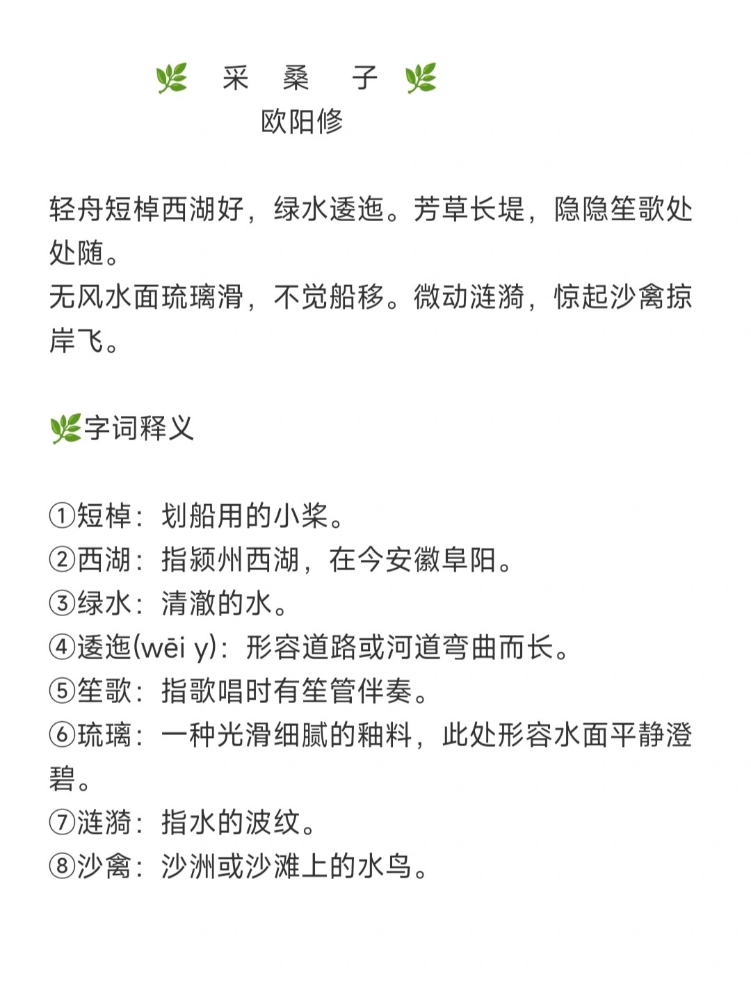 《采桑子》八年级古诗