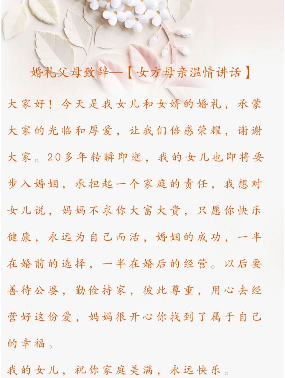 母亲简单婚礼讲话图片