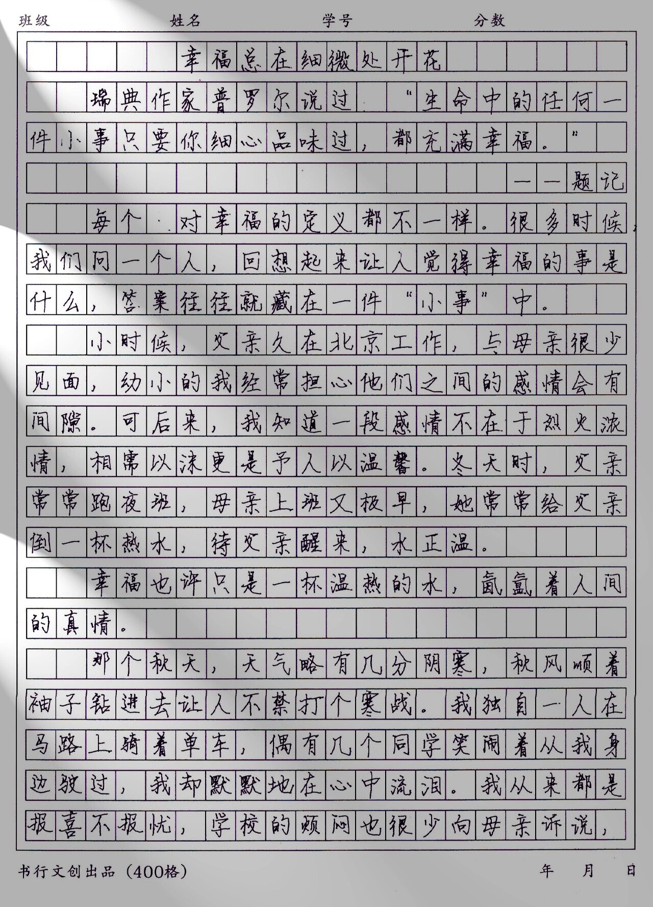 以幸福为话题的作文图片