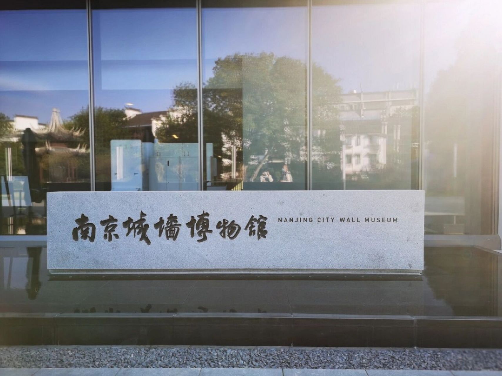 南京城墙博物馆 中秋的晚上坐车经过老门东附近,看到一座通体灯光的