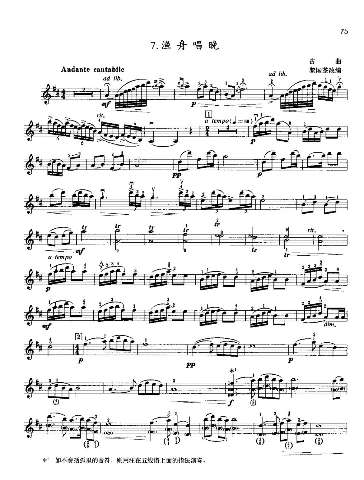 小提琴八级必考曲目《渔舟唱晚