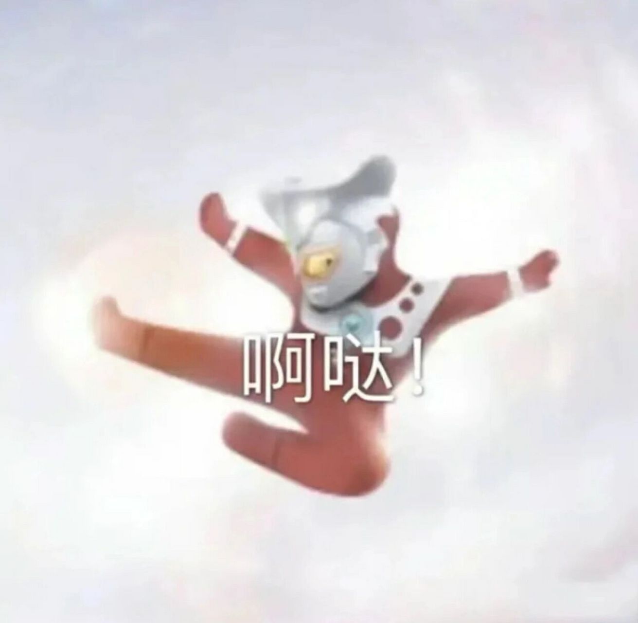 热乎的奥特曼上图了 各位喜欢奥特曼表情包的宝子们图片自取啦 	 我就