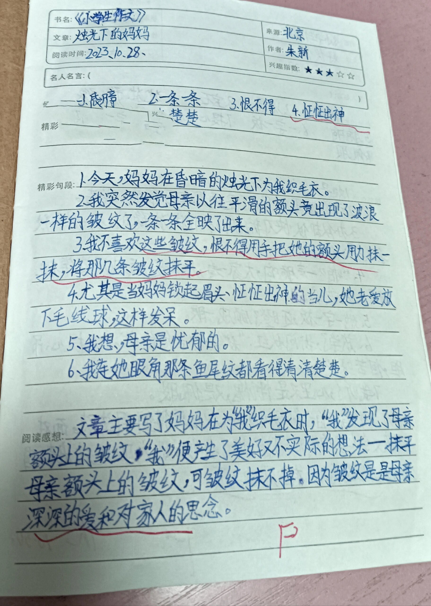 小学三年级读书笔记