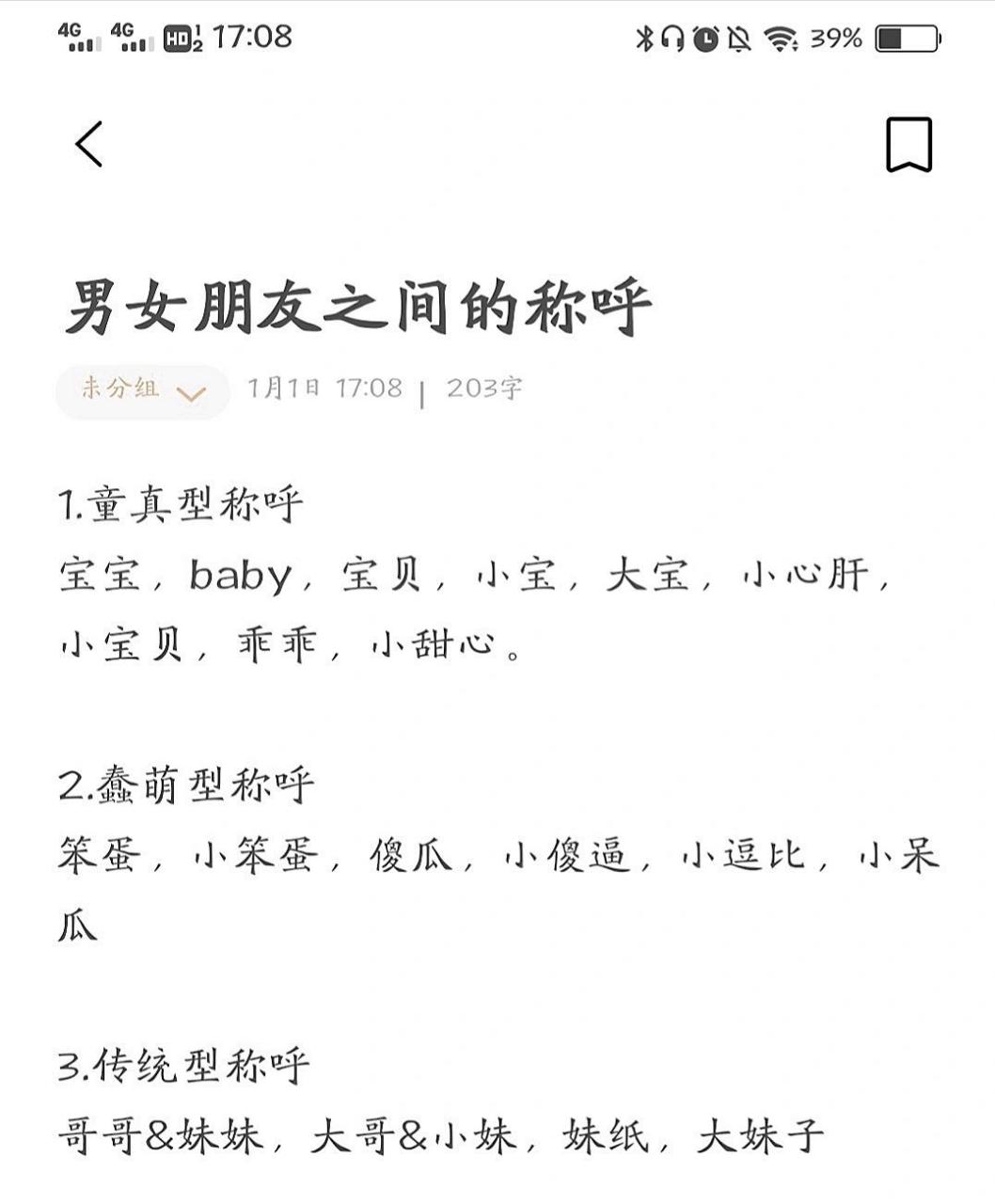 情侣之间的称呼(不落俗)