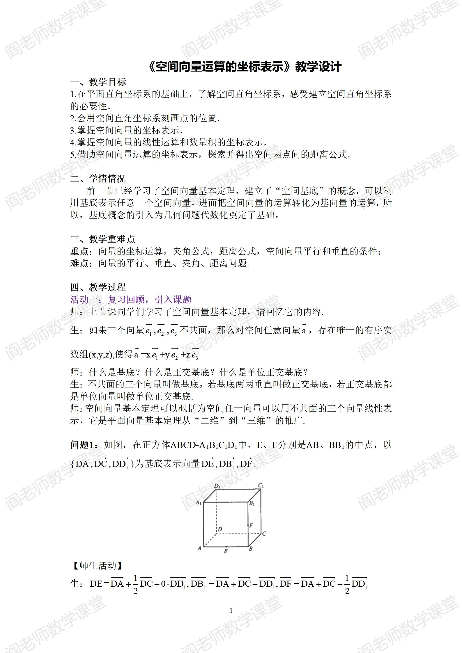 高二数学《空间向量的坐标表示》教学设计