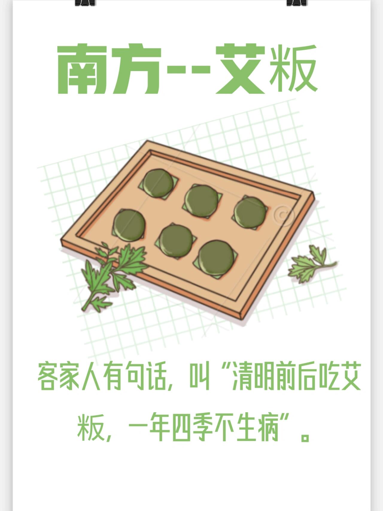 清明节传统美食