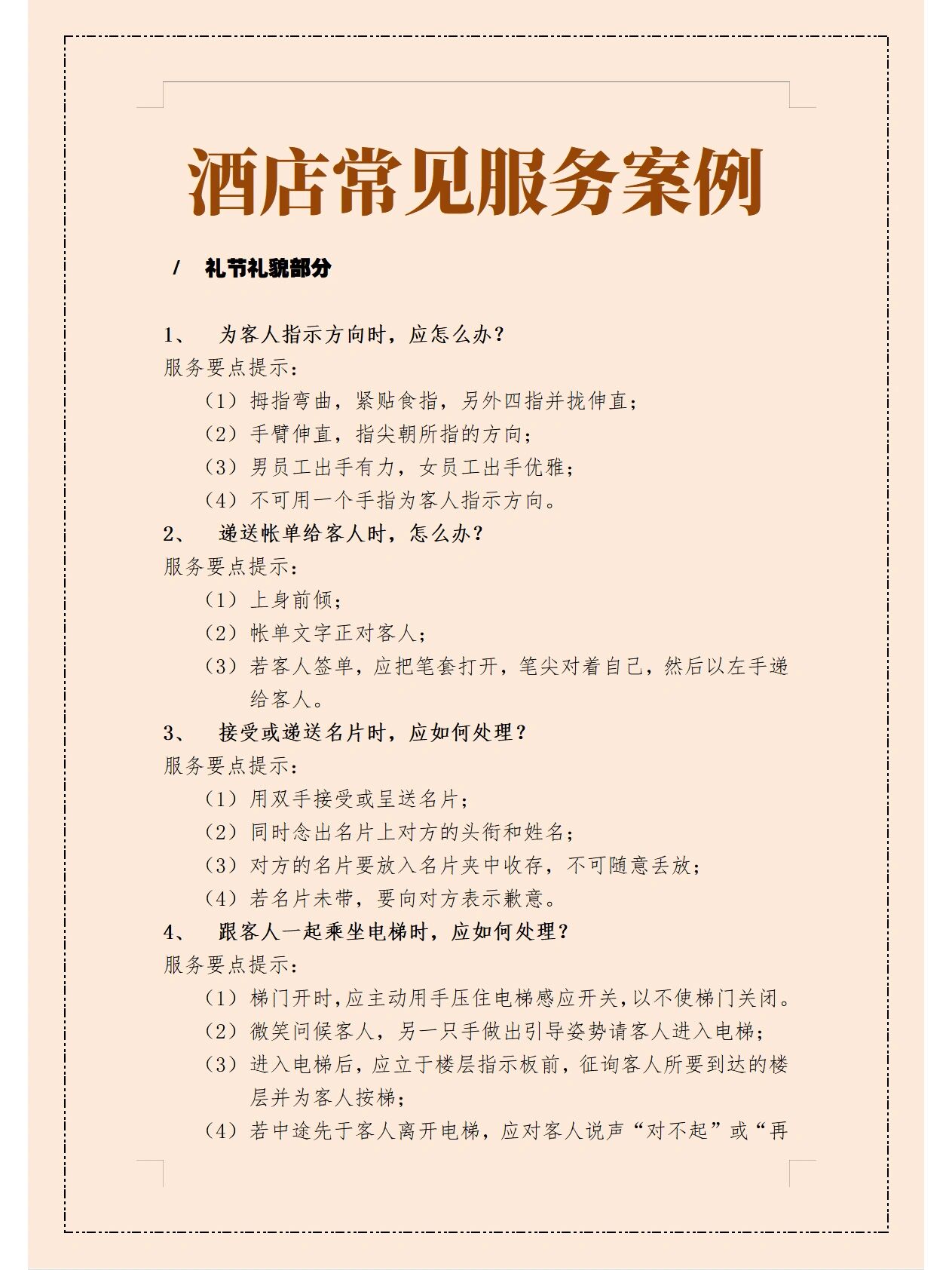 《酒店常见服务案例》