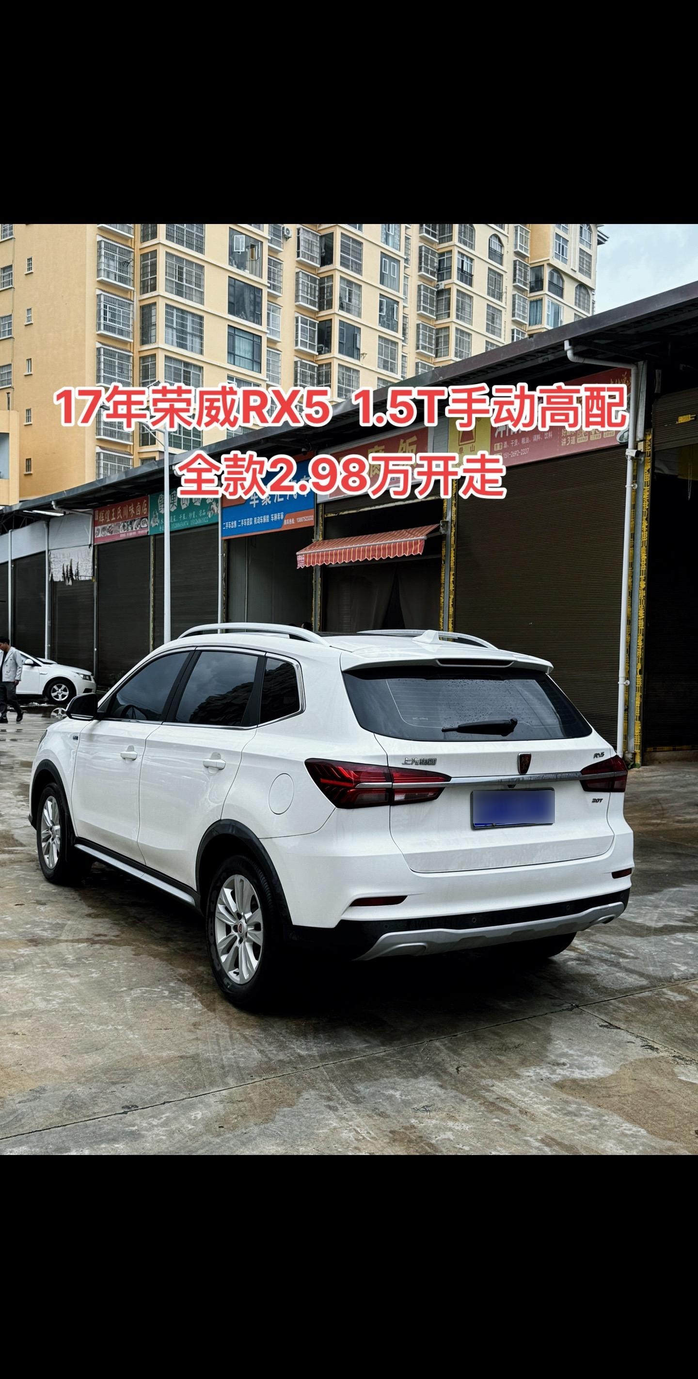 荣威rx5手动高配