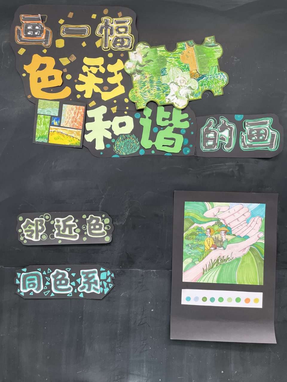 小学美术六年级上册《画一幅色彩和谐的画》 又一篇新案例的板书设计