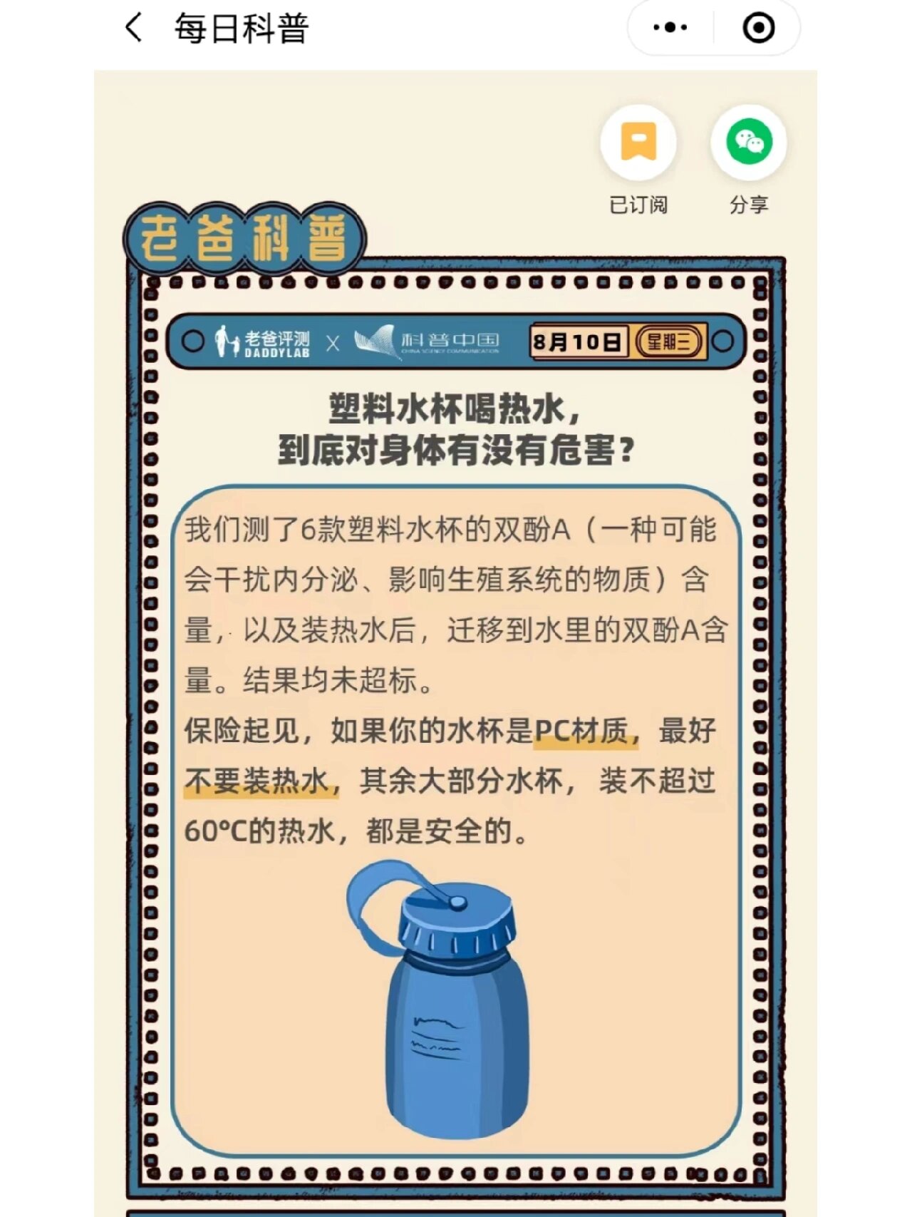 塑料水杯喝热水到底对身体有没有害?