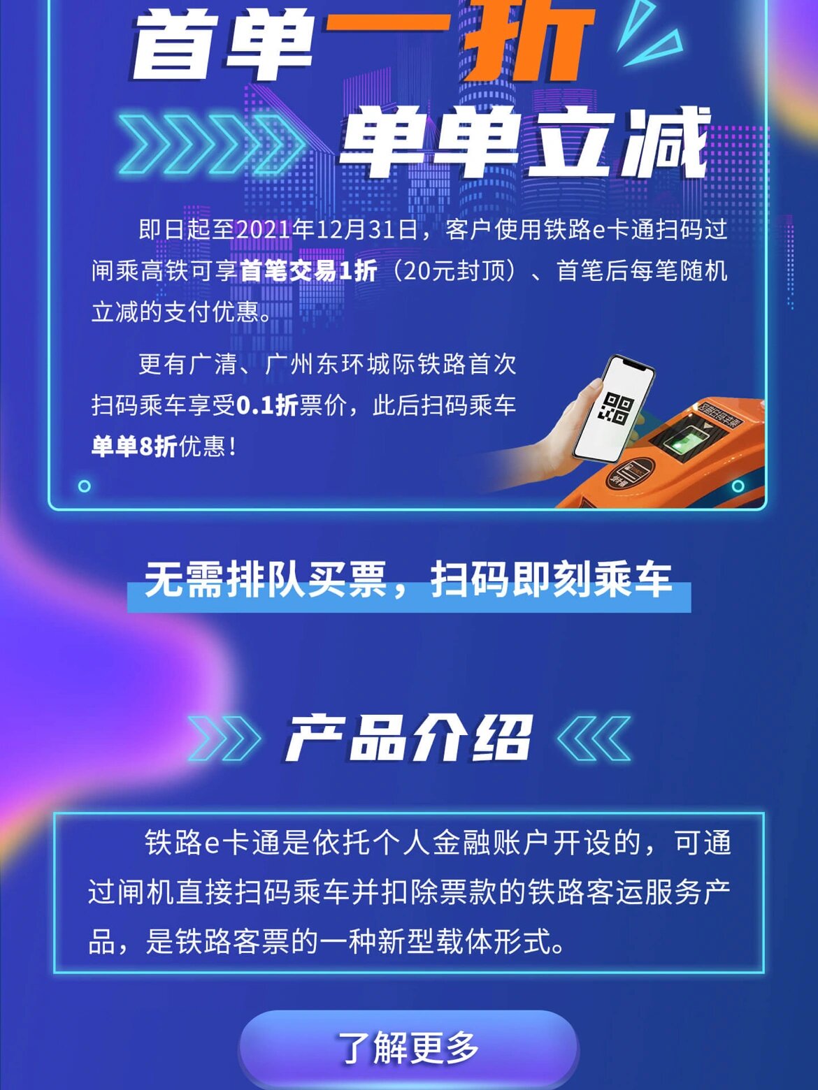 铁路e卡通的缺点图片