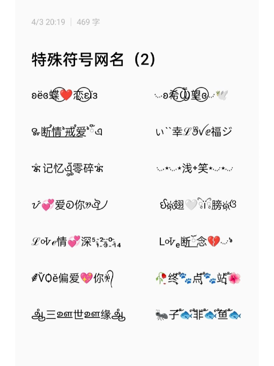 微信名,微信网名,特殊符号,抖音昵称 心动啦!好喜欢的网名,少见的符号