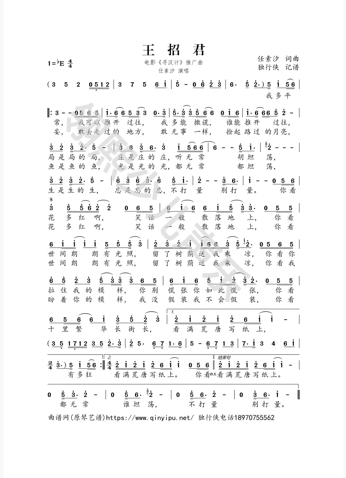 《王昭君》简谱