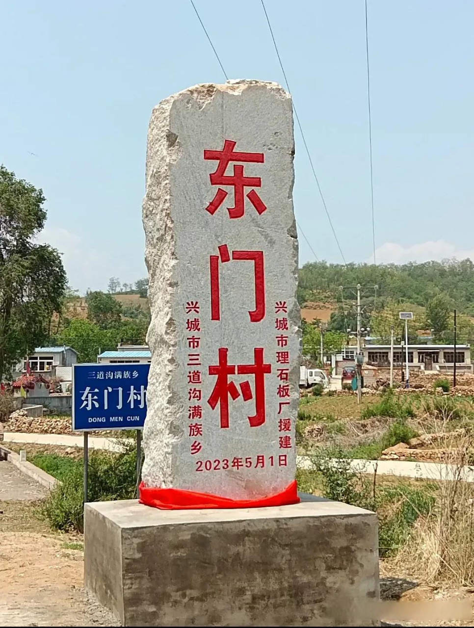 辽宁葫芦岛兴城三道沟东门村