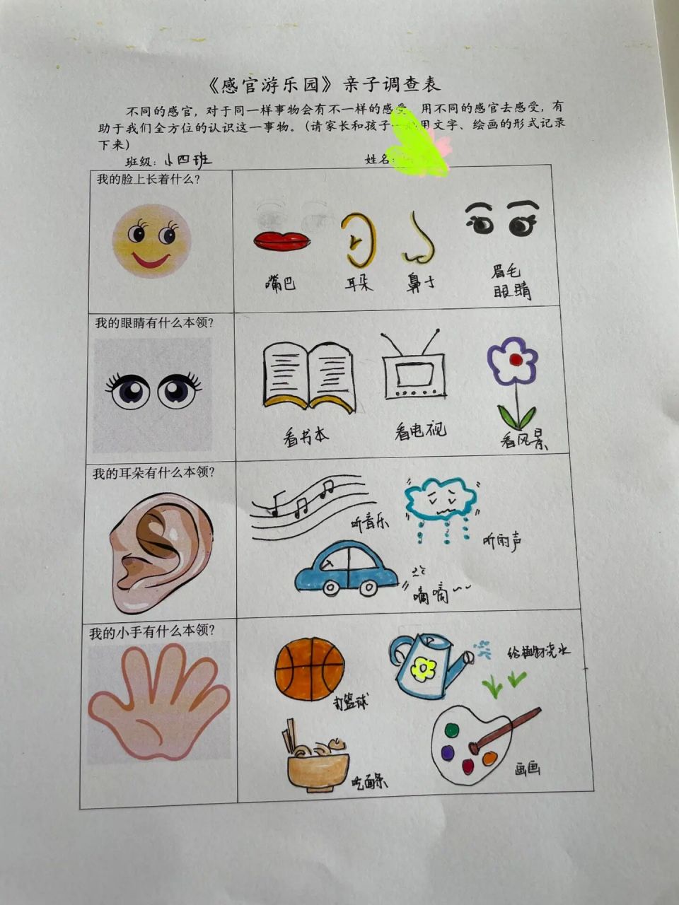 感官游乐园亲子调查表 娃儿去外面玩了 我在家做作业