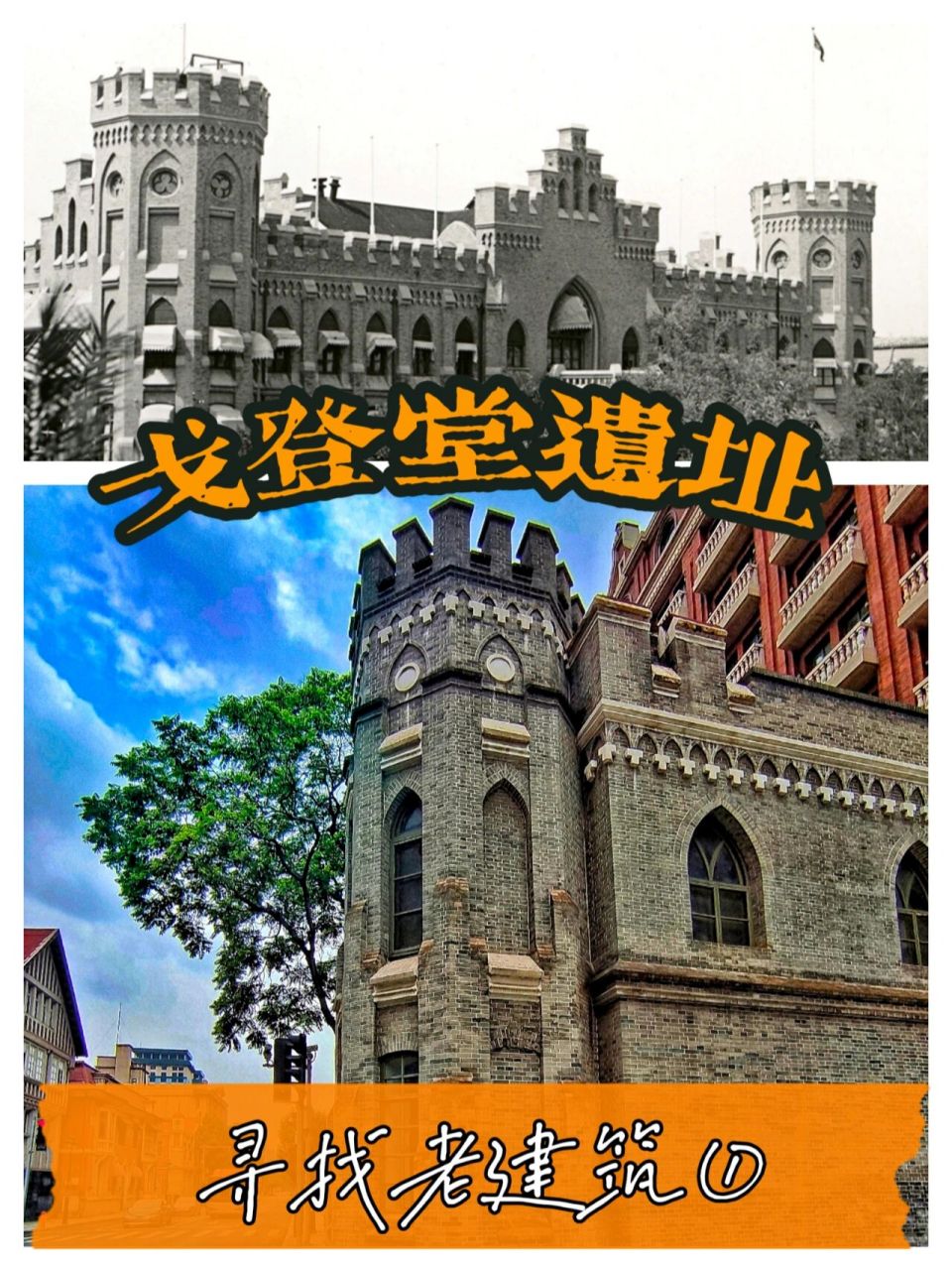 慢游天津老建筑①原戈登堂遗址97 大家好,我是独自旅行的小刘鸭99