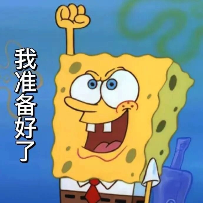 海绵宝宝表情包