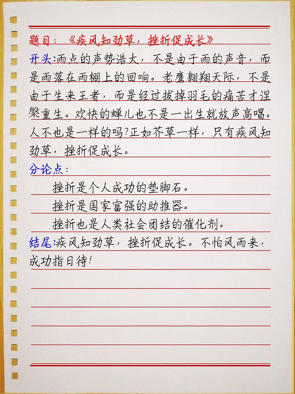 作文素材:议论文万能模板 适用主题:挫折 作文题目: 73《苦痛吻我