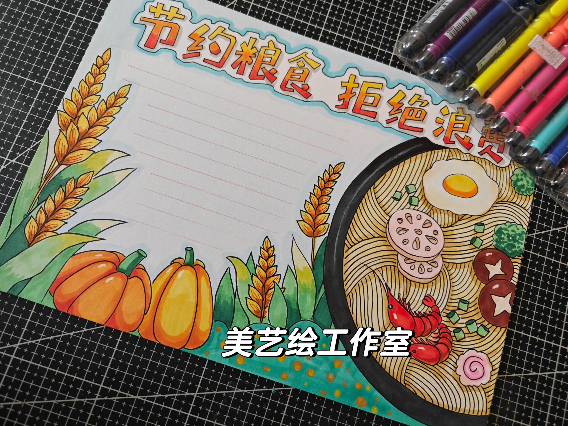 珍惜粮食手抄报