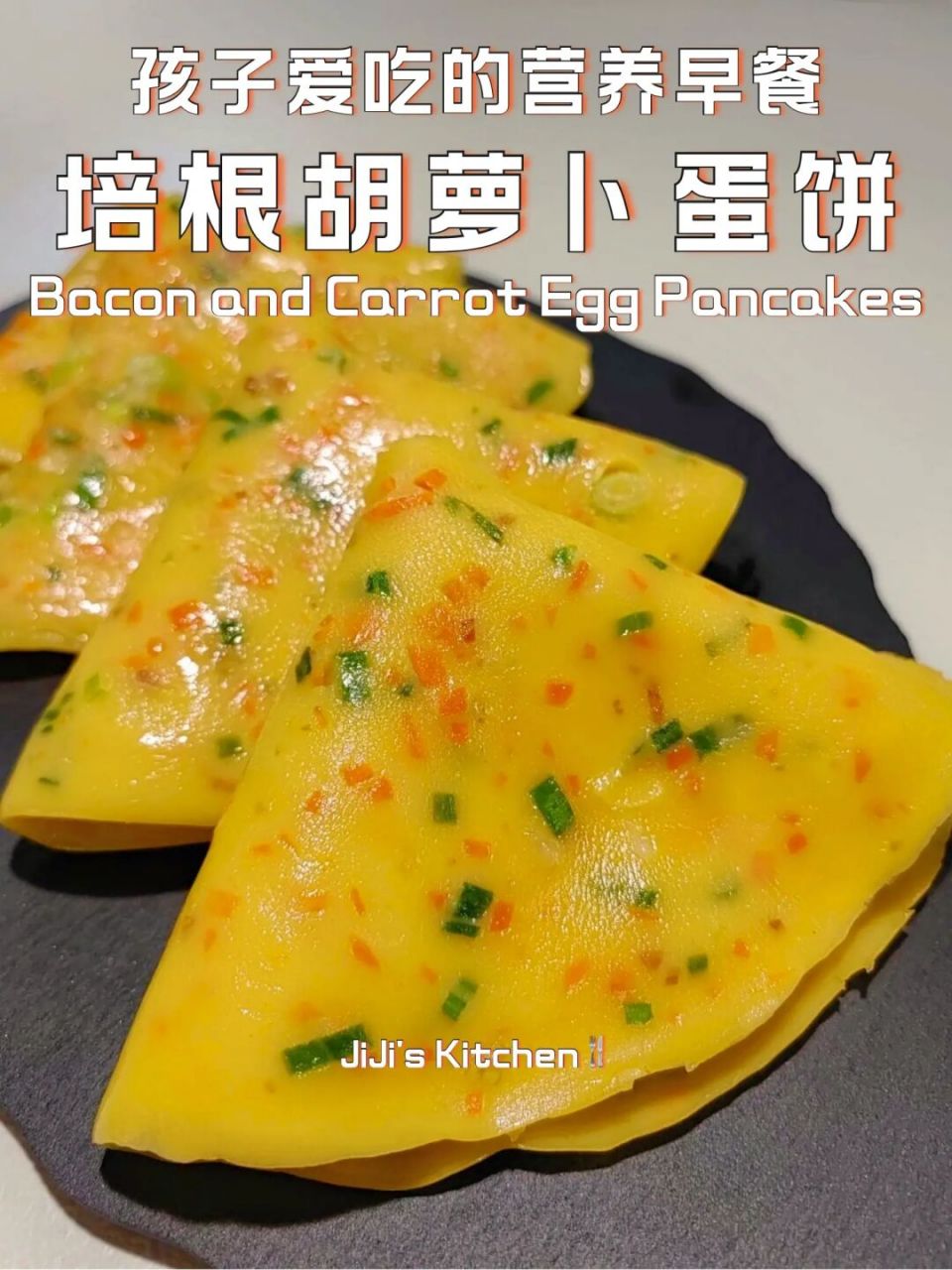 03 材料: 3个鸡蛋,4克盐,3克糖, 40克胡萝卜,1条培根,1根小葱, 150