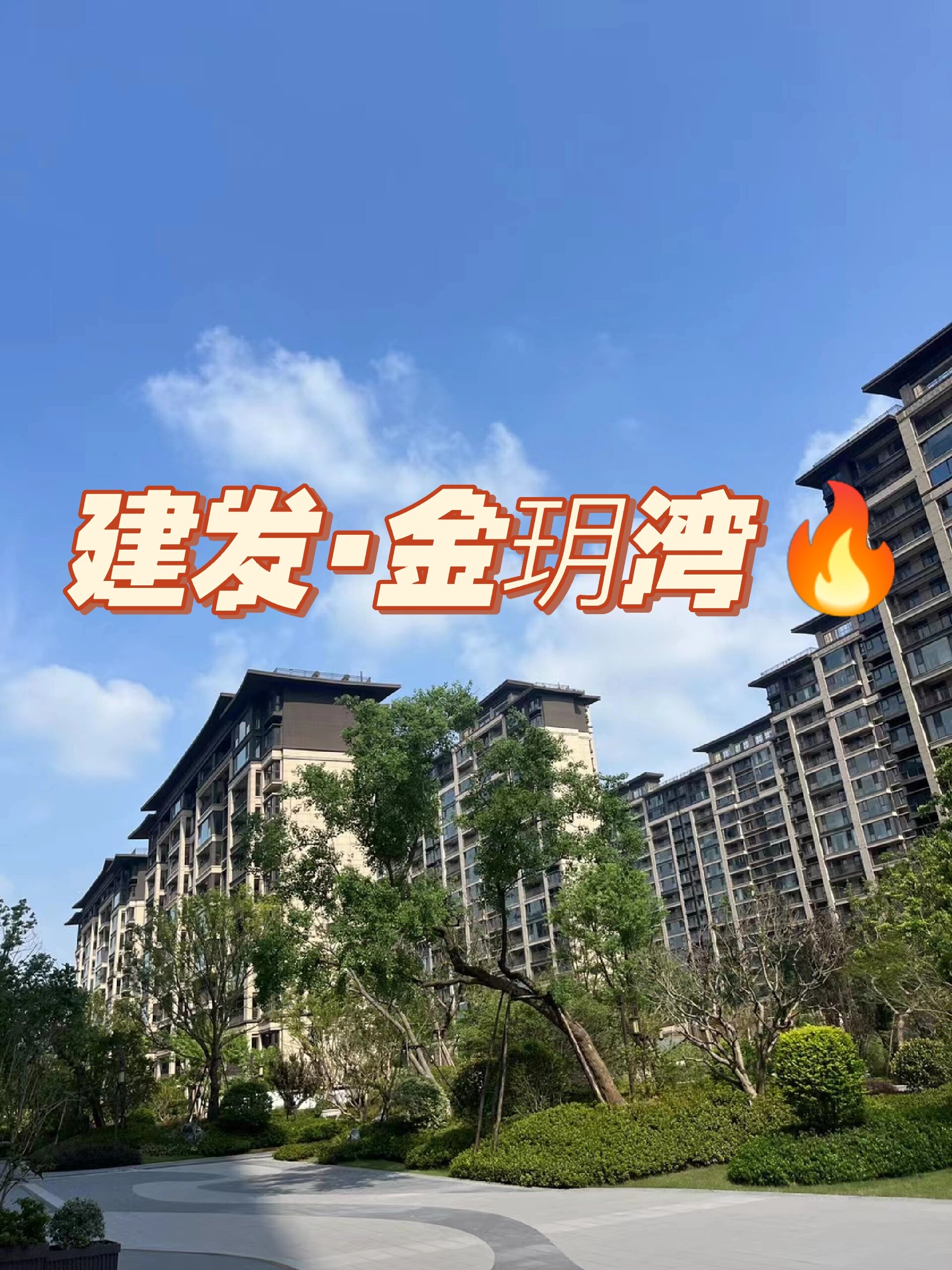 【坐标无锡】建发61金玥湾/量房还得早上70