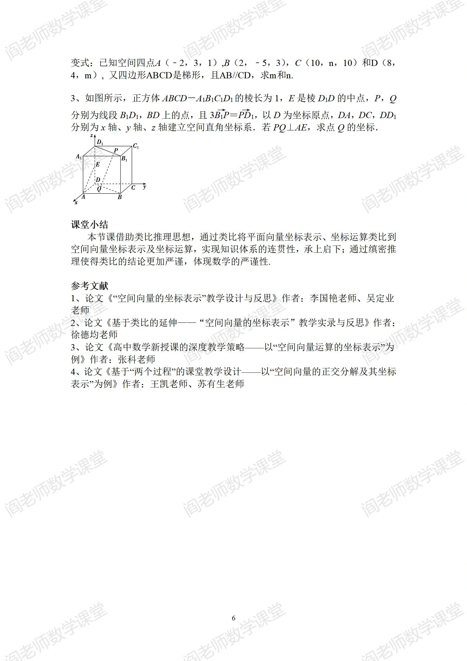 高二数学《空间向量的坐标表示》教学设计