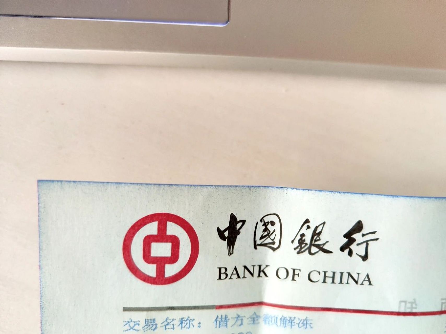 中国银行卡内余额被冻结 有一天想用自己的卡忽然发现是冻结状态