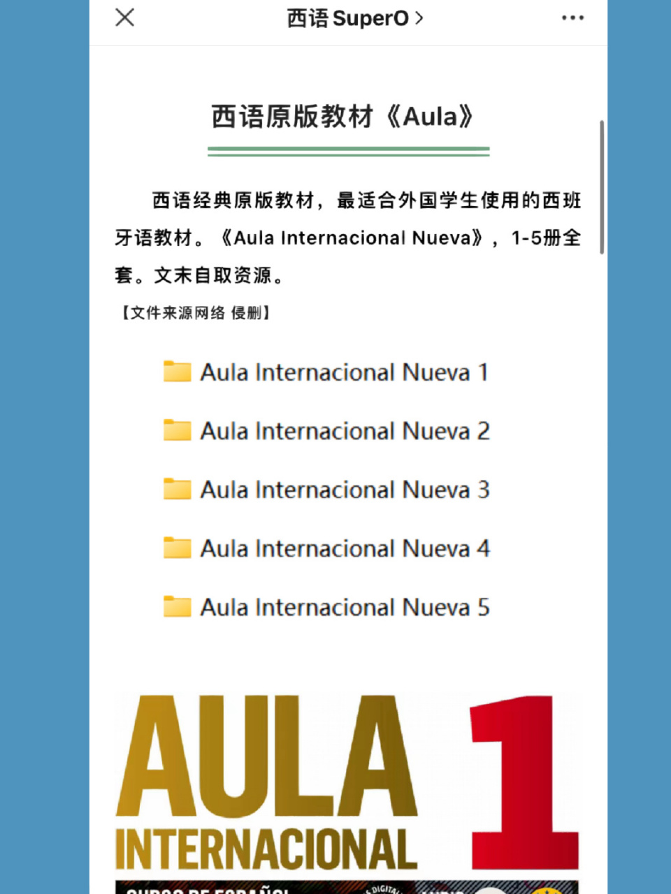 《aula internacional nueva》,1-5册全套.