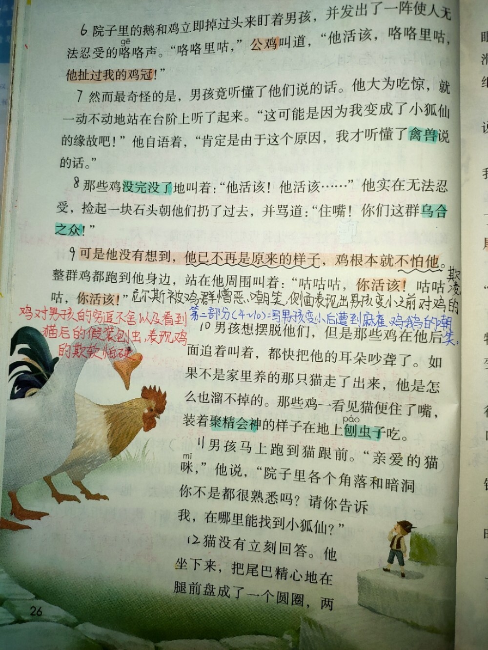 骑鹅旅行记整本书批注图片