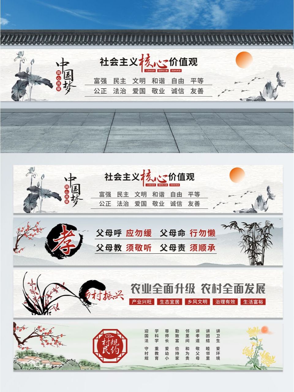 社会主义核心价值观 #墙绘#0202#墙绘素材库#0202#美丽乡村