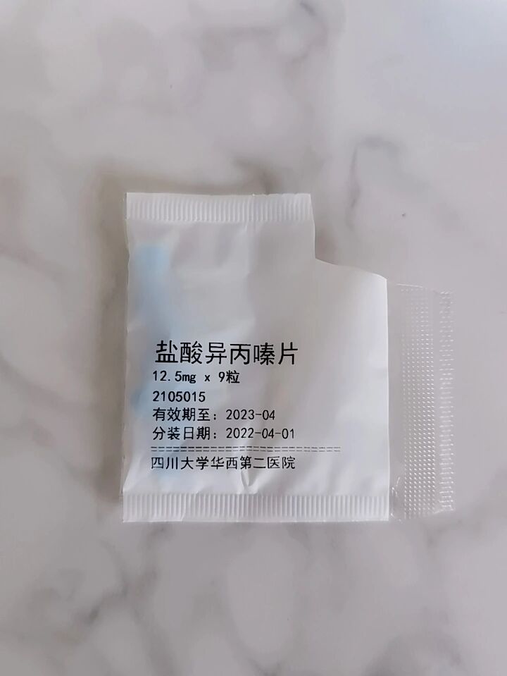 两岁多孩子咳嗽医生给开的盐酸异丙嗪片晚上一片吃了半夜像抽筋一样