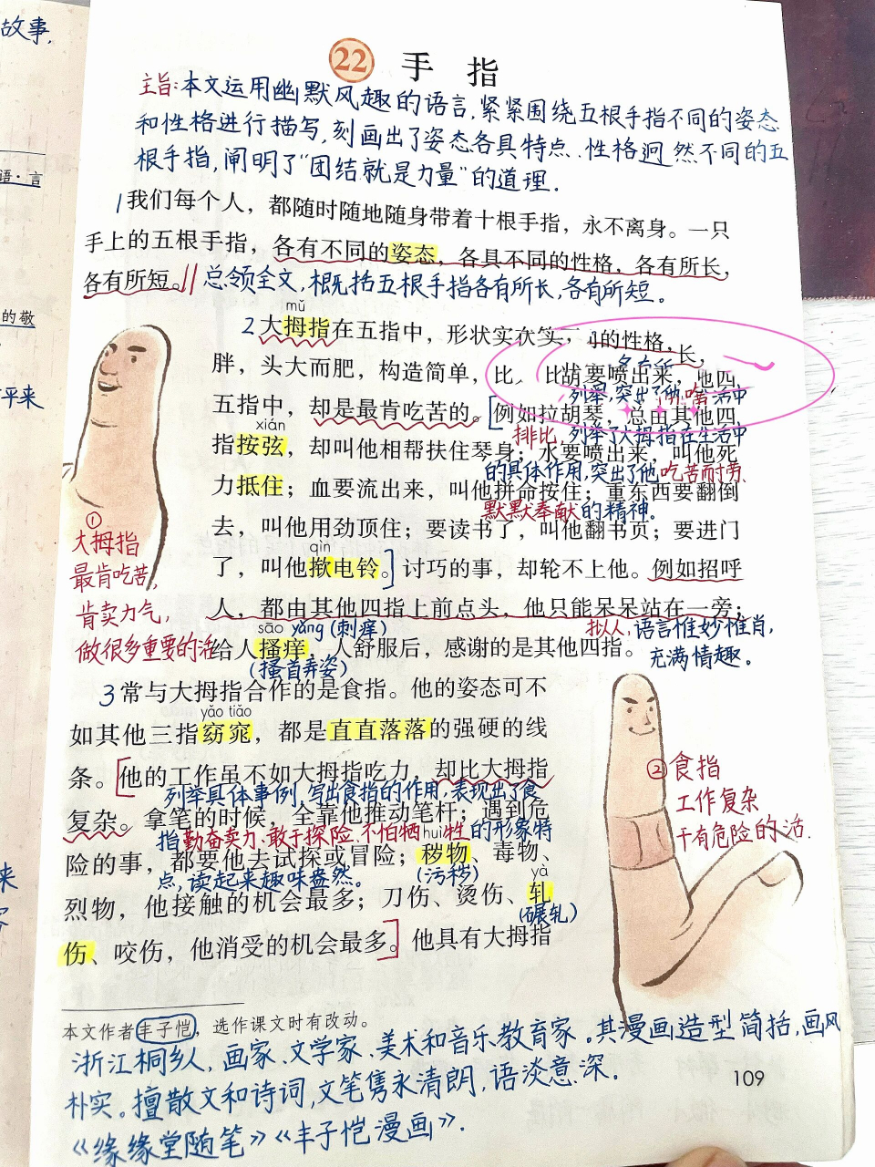 《手指》 部编本 五年级下册语文 第八单元第22课《手指》课堂笔记