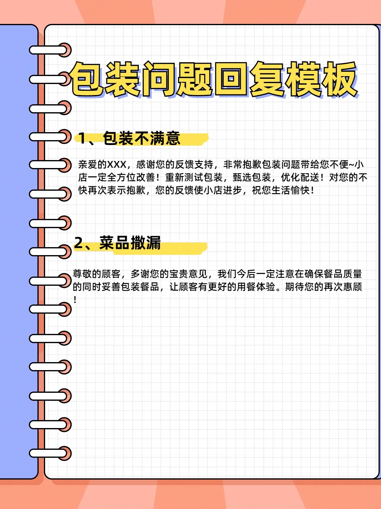 差评回复模板,当老板的你用就对了