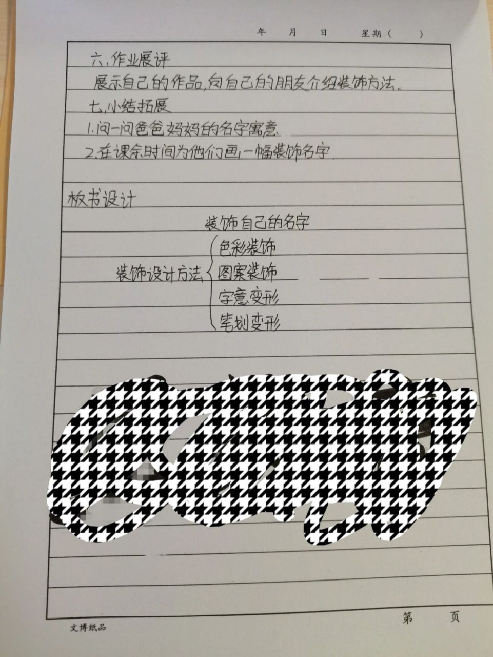 美术人教版二年级上册装饰自己的名字教案 分享最新教案啦
