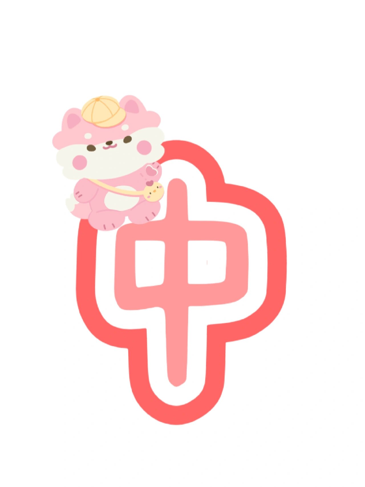 中二班欢迎你～艺术字@昔望半城烟沙半城雨的动态