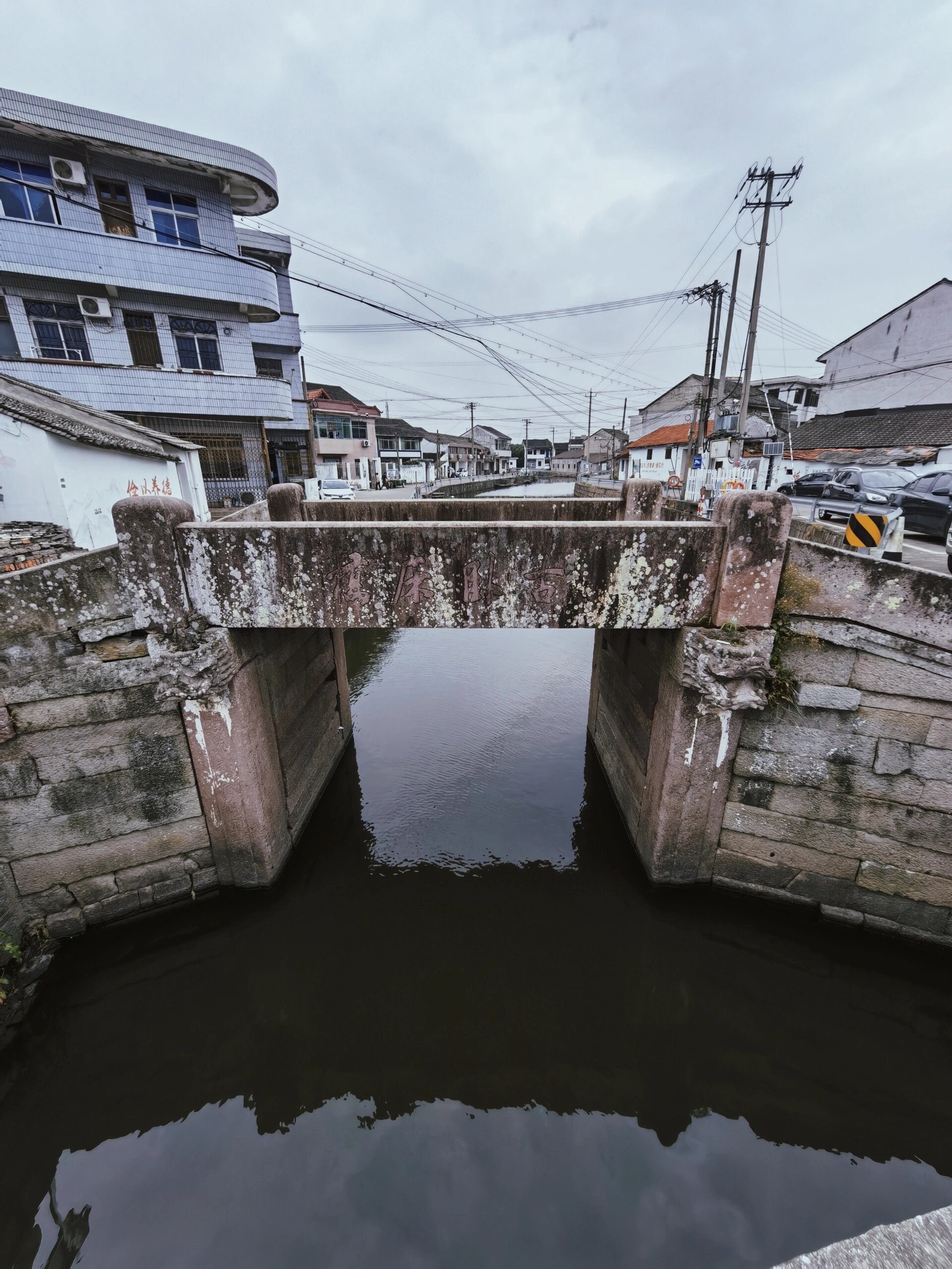 冷门景点|宁波古桥|慈溪快船江上的古卧床桥 掌起镇戎家村,一古桥南北