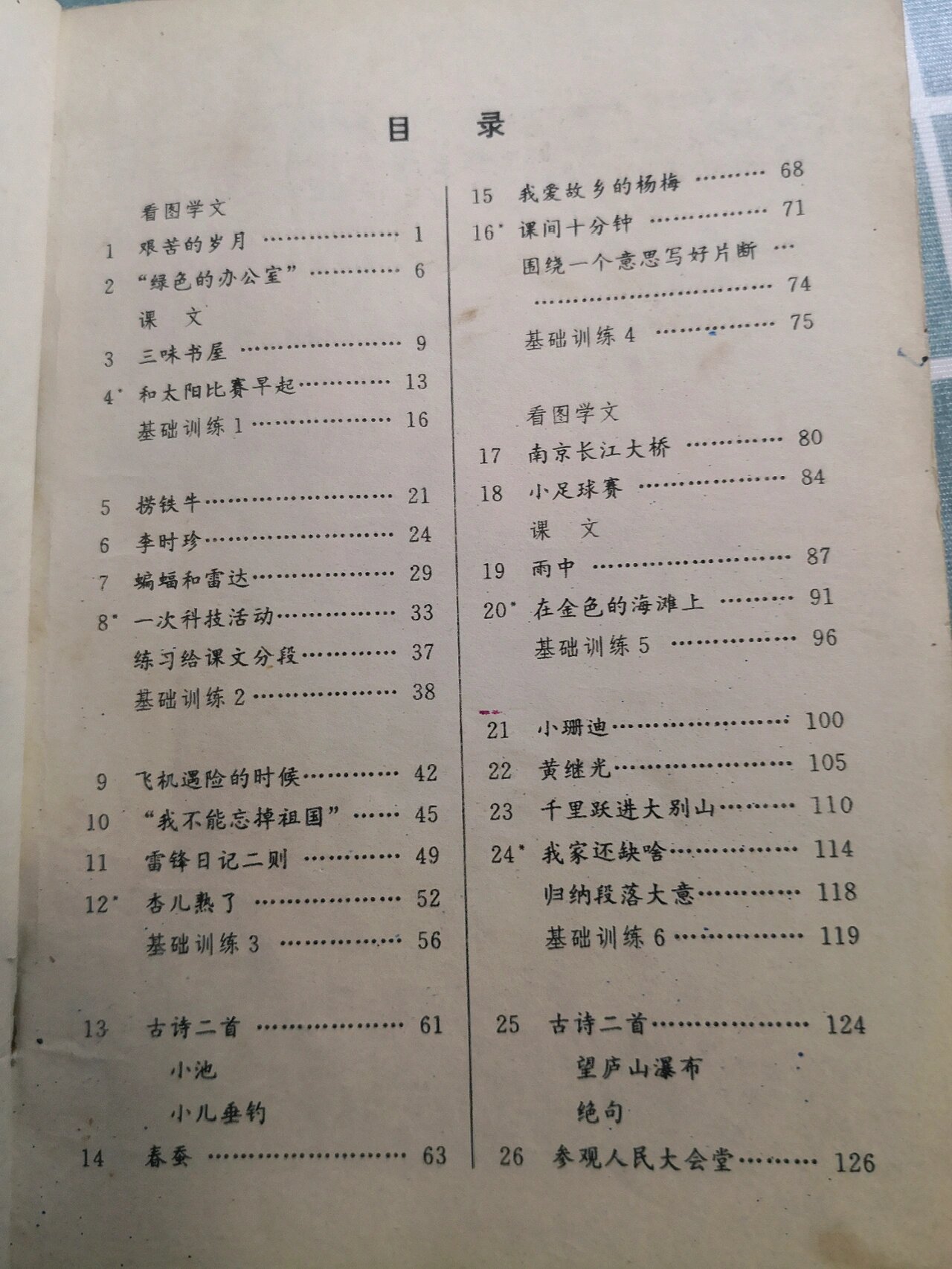 1995版五年制小学语文课本第六册 1995年过去了,我不怎么怀念它,因为